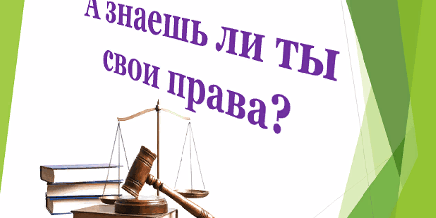 Право знать 14 октября