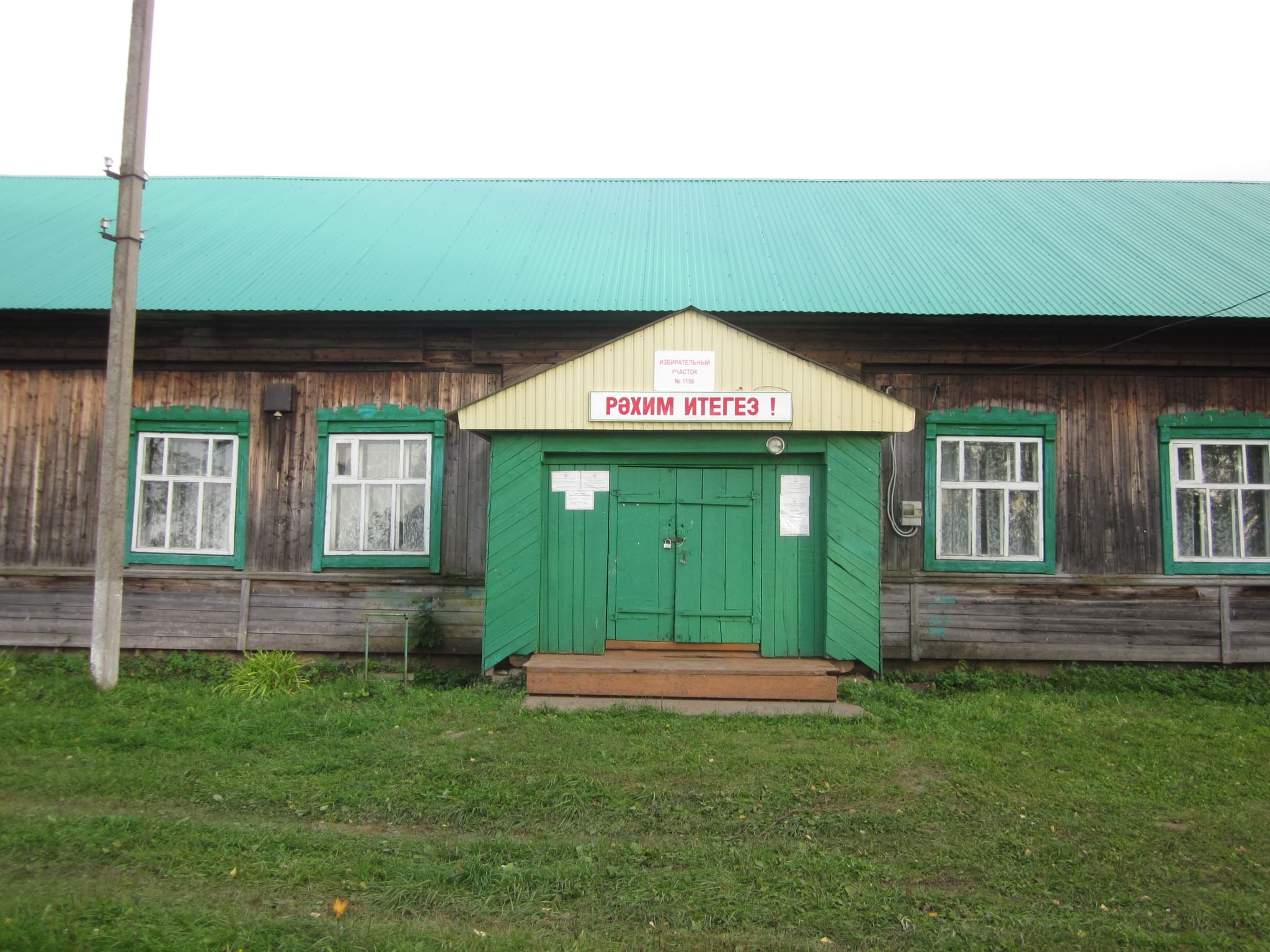 клуб сельский