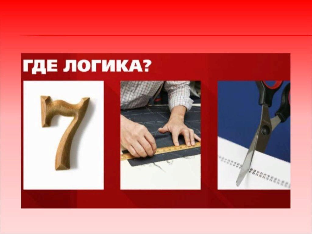 Где логика примеры заданий