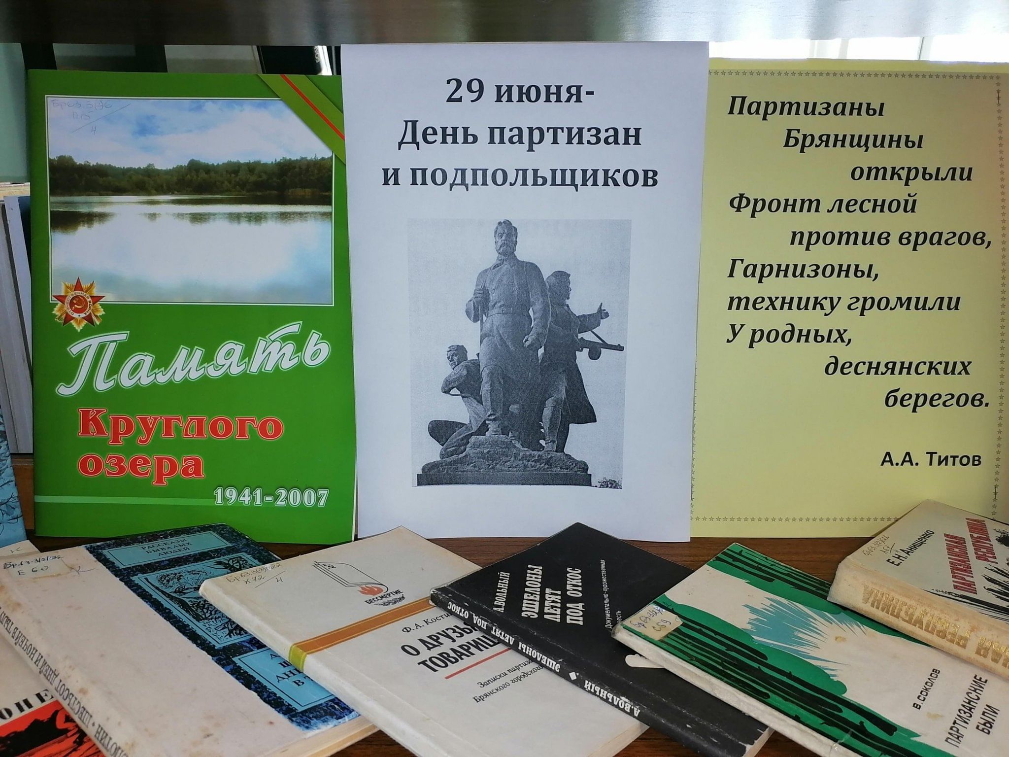 Книжная выставка «Край партизанской славы» 2024, Брянский район — дата и  место проведения, программа мероприятия.