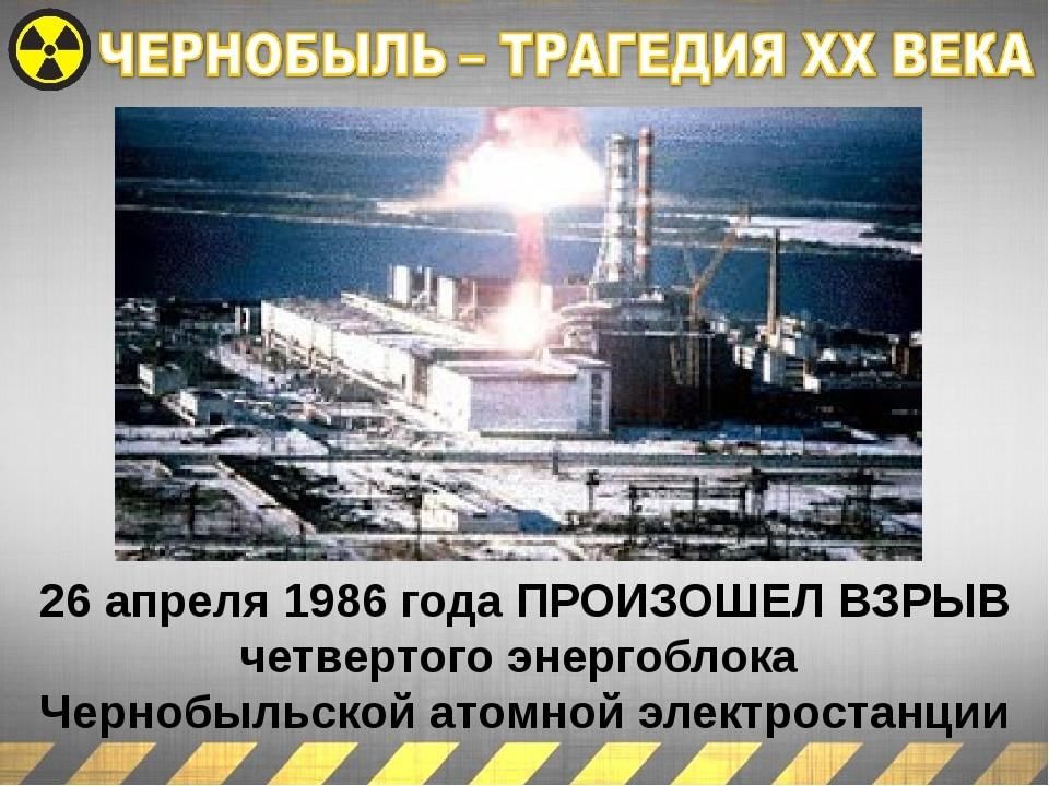 Чернобыльская катастрофа в картинках