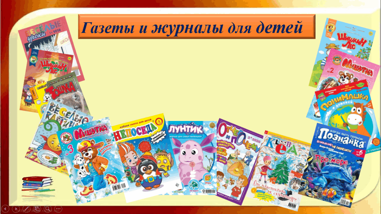 Детский журнал список. Детские газеты и журналы. Современные детские журналы. Периодические издания для детей. Детские журналы для детей.