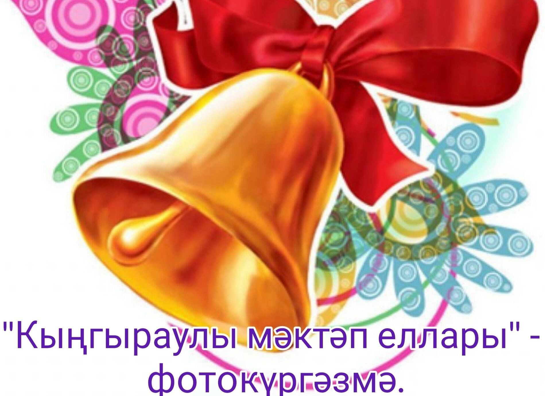 Фон последний звонок