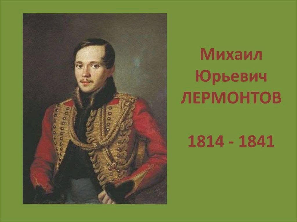Проект м ю лермонтова