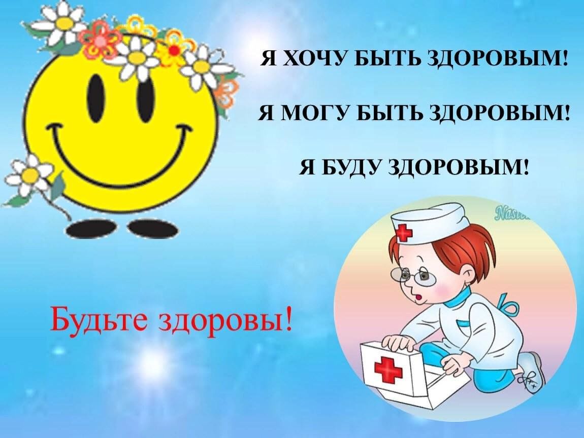 Мини проект мое здоровье в виде презентации