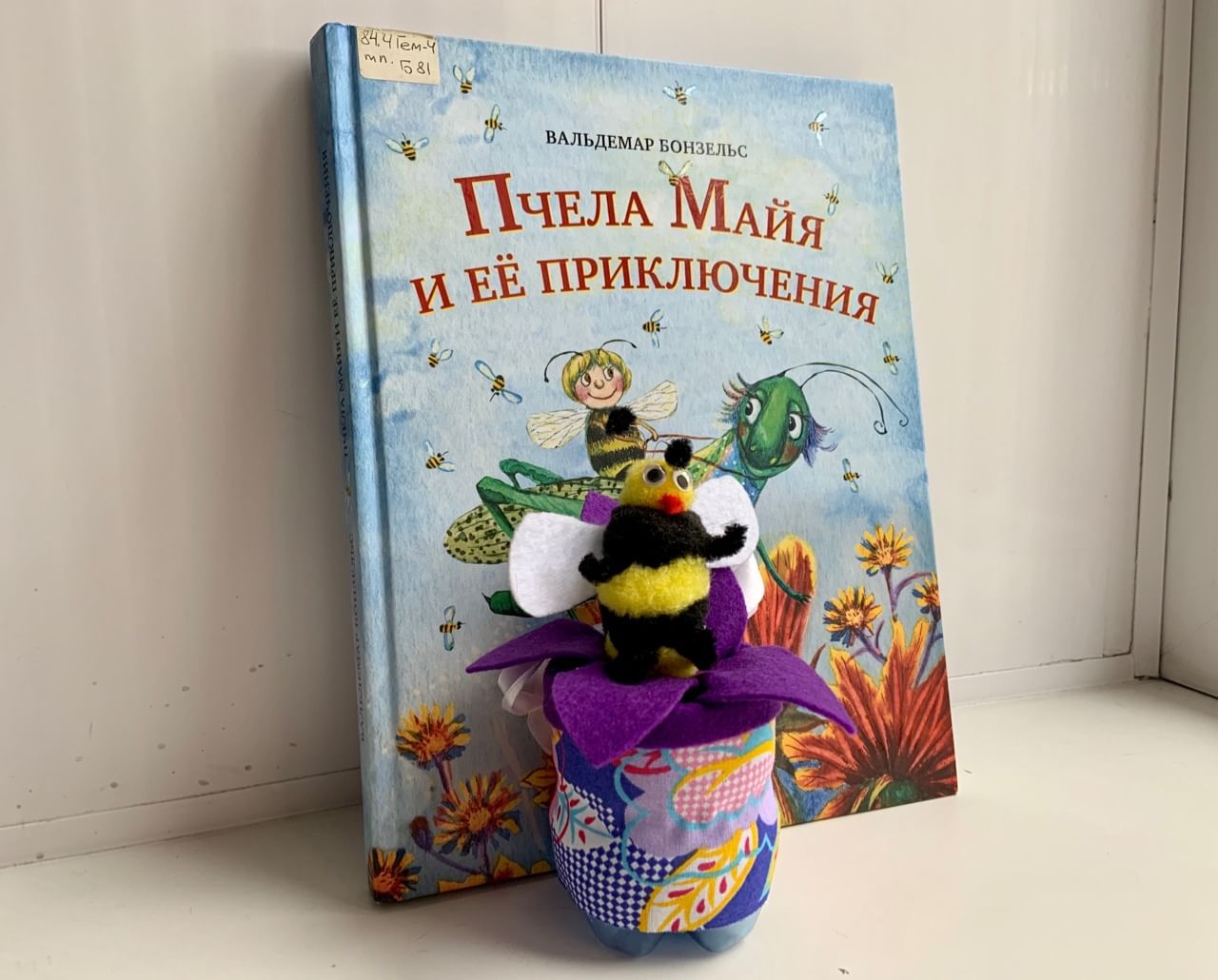 Летний сюрприз. Веселая пчела Абрамцева.