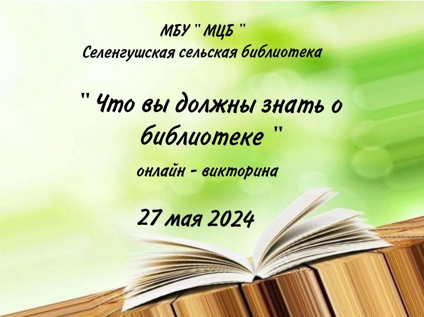 Что вы должны знать о библиотеке» 2024, Нурлатский район — дата и место  проведения, программа мероприятия.