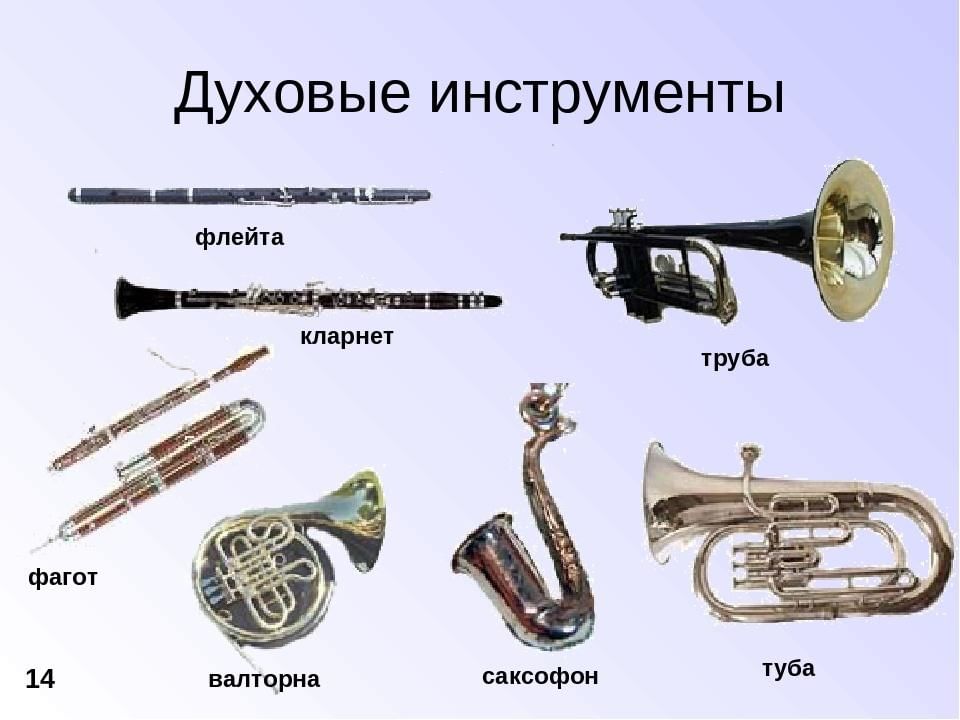 Труба валторна саксофон Медно-духовые