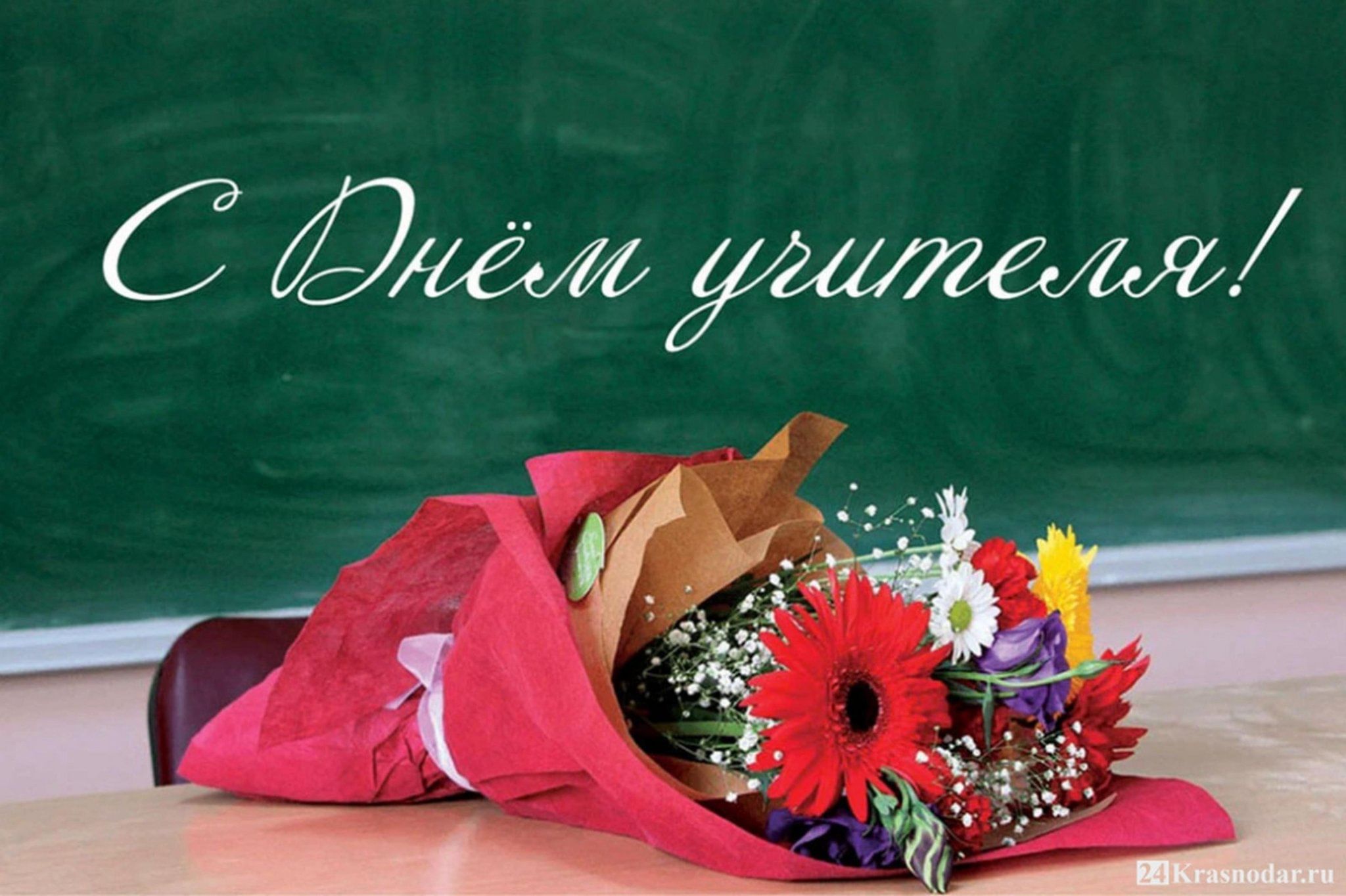 Катюша с днем учителя картинки