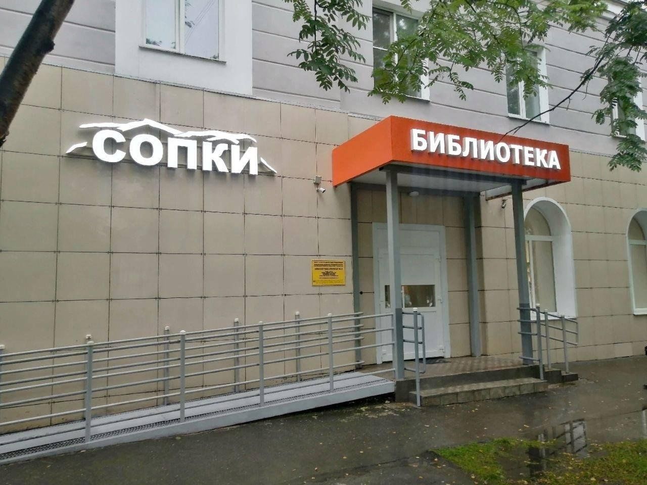 Филиал в мурманске. Библиотека Мурманск.