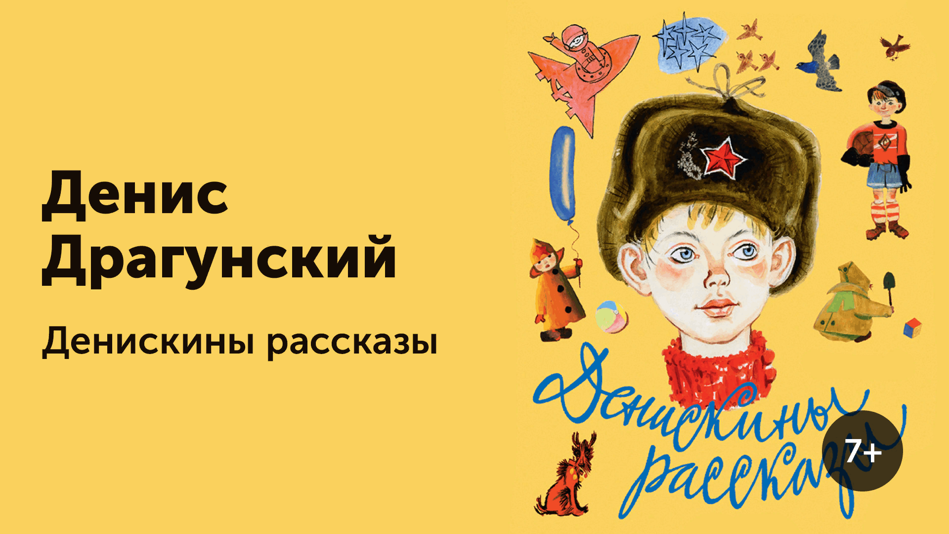 Презентация книги денискины рассказы