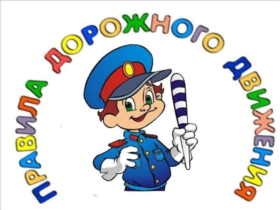 Юид юные инспекторы движения. Безопасность дорожного движения. Классный час безопасность дорожного движения. Юные инспекторы дорожного движения юид. Юный инспектор движения.
