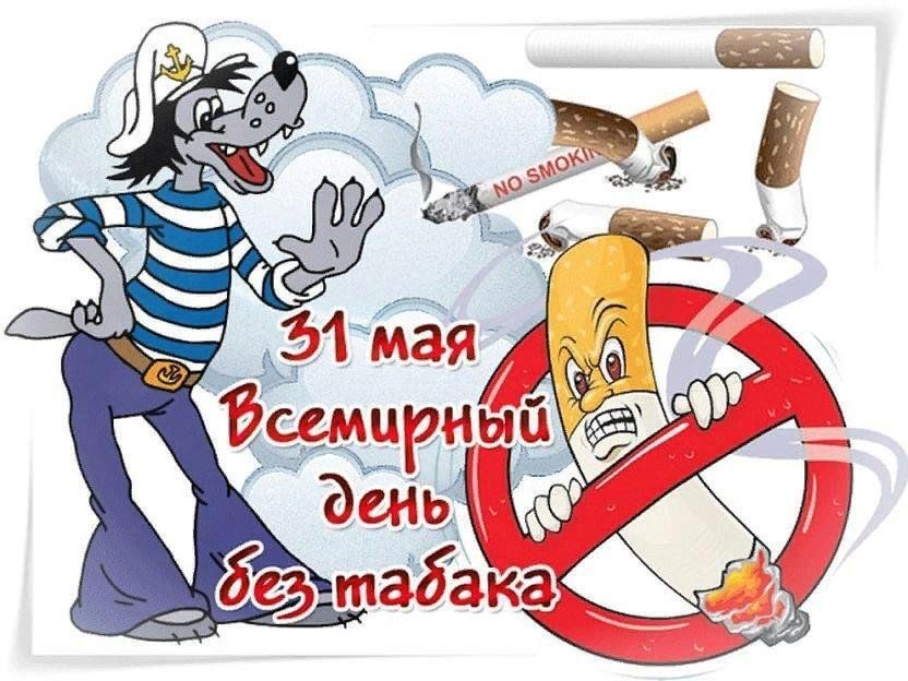 Рисунок мир без табака