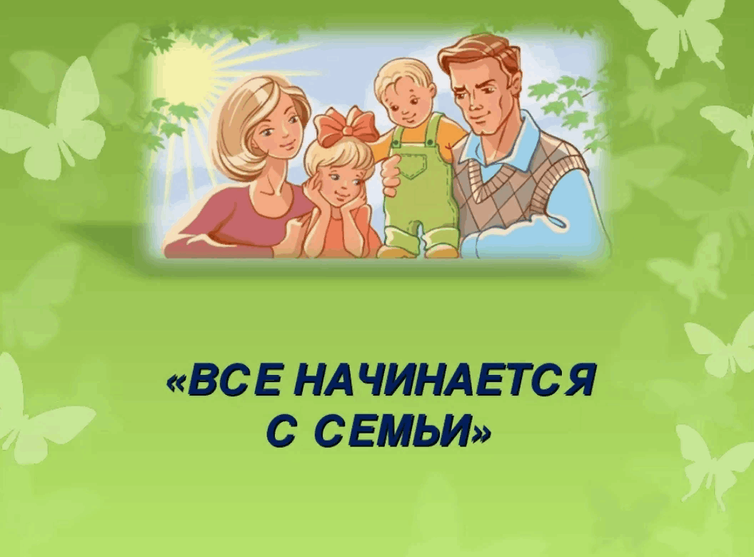 Тема семейное воспитание. Здоровая семья. Картинки на тему семья. Здоровая семья и семейные ценности. Здоровые дети и родители.