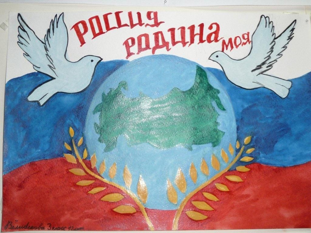 Как выглядит россия рисунок
