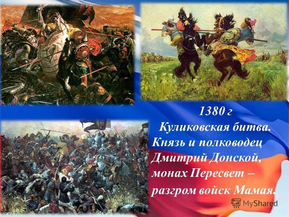 Дмитрий донской и победа на куликовом поле 6 класс презентация