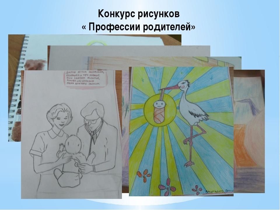 Рисунок профессия родителей 2 класс