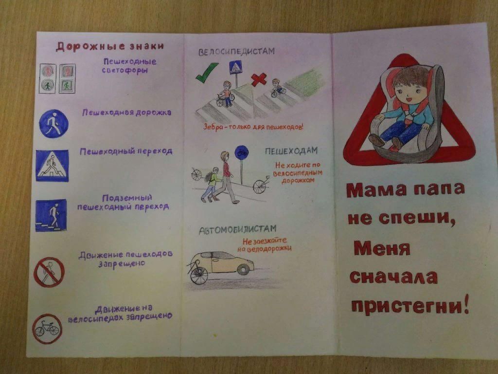 Памятка дети на дороге