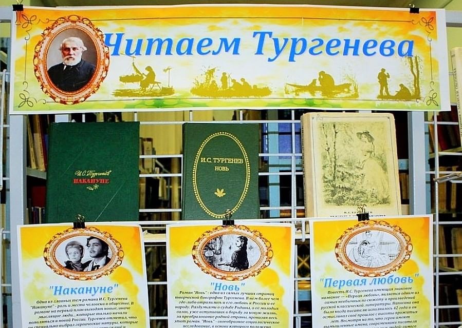 205 со дня рождения тургенева. Тургенев книжная выставка в библиотеке. Тургенев выставка в библиотеке. Книжная выставка Тургенев. Книжная выставка по Тургеневу в библиотеке.