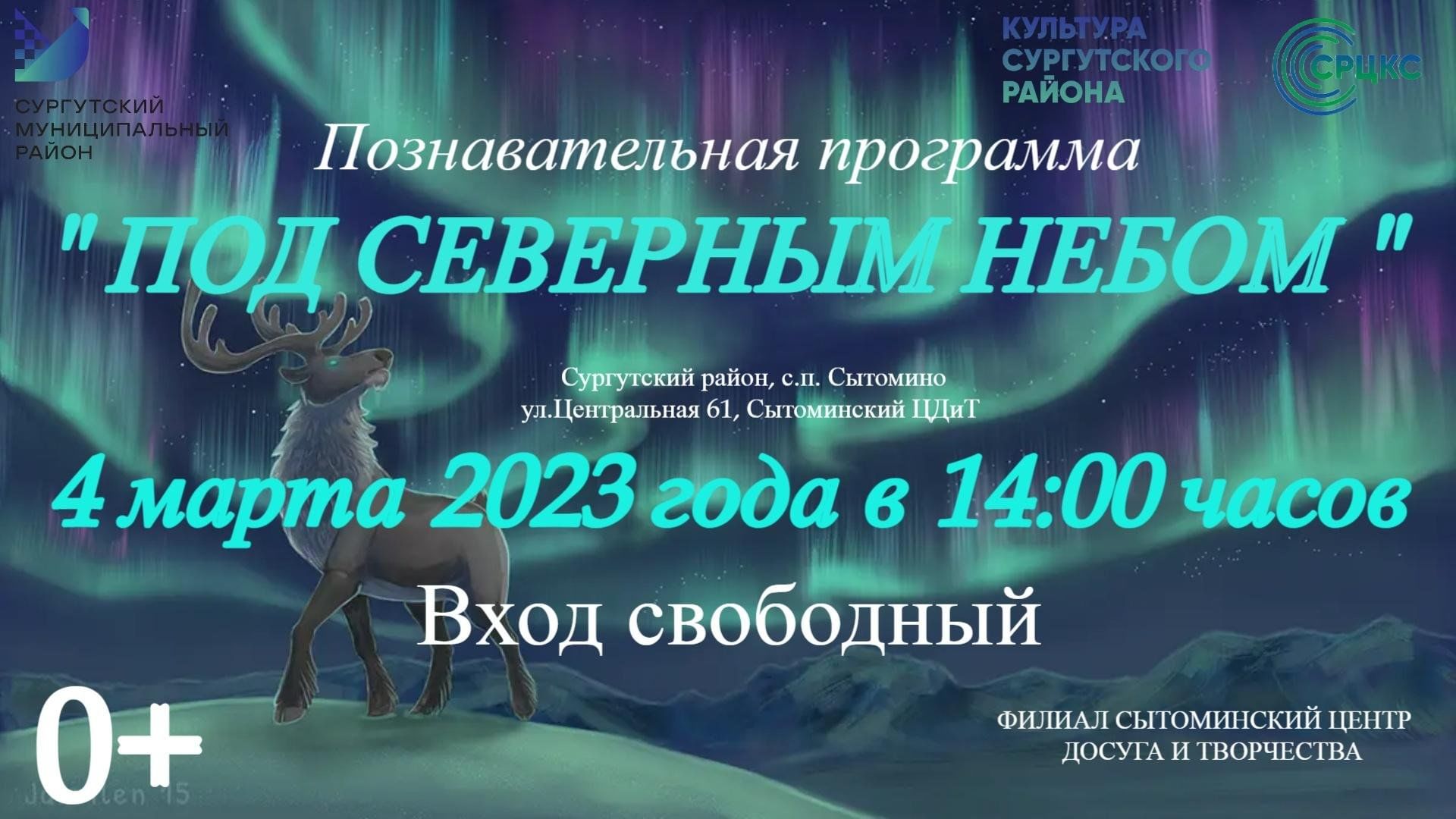 Афиша сургут март 2024