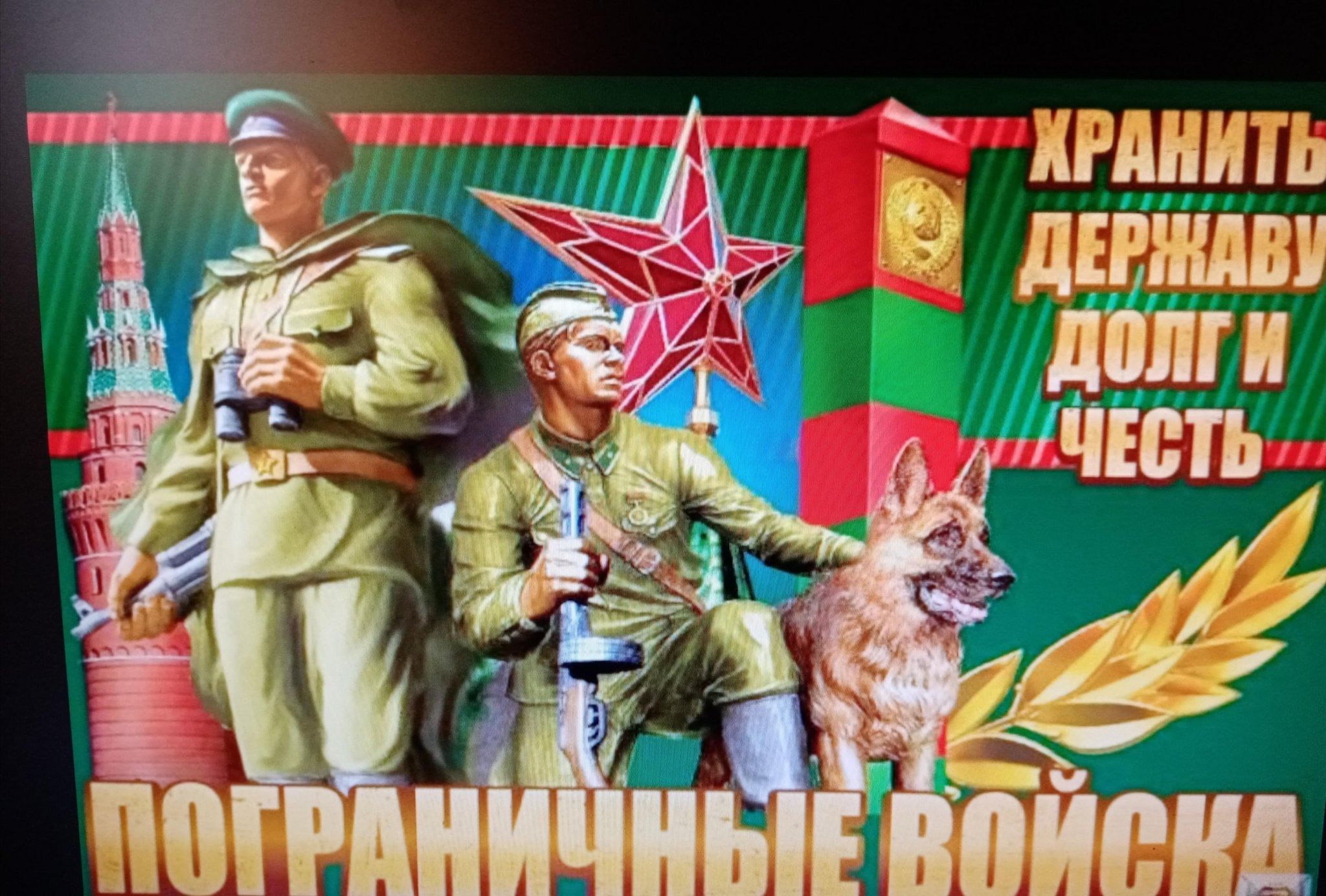 Открытки с днем пограничника