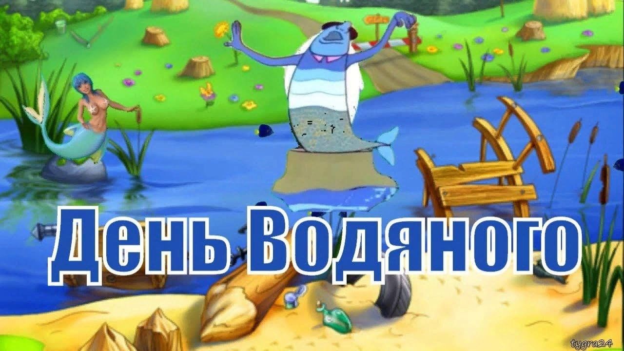 День Водяного. 2023, Советский район — дата и место проведения, программа  мероприятия.