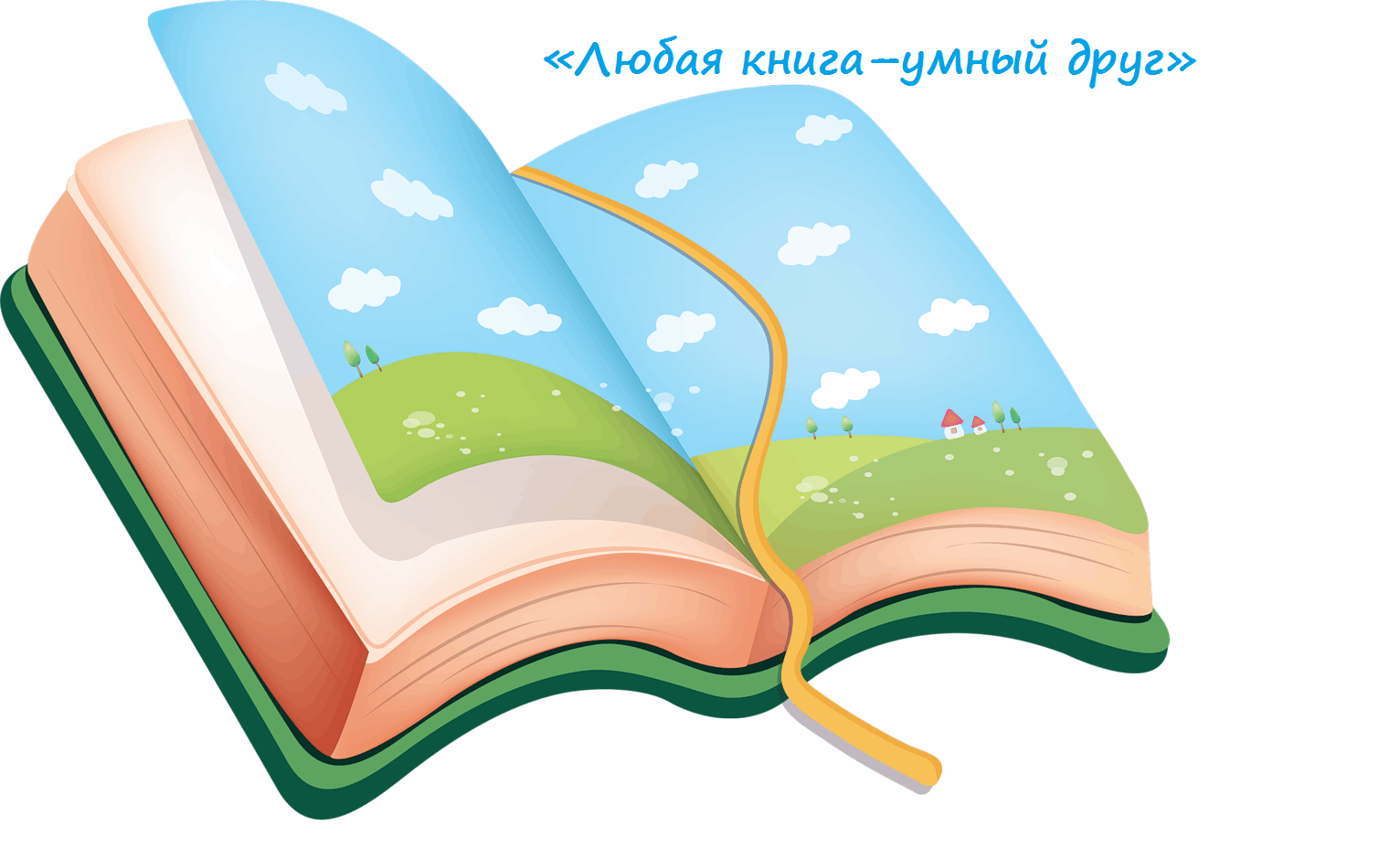 Книга на прозрачном фоне