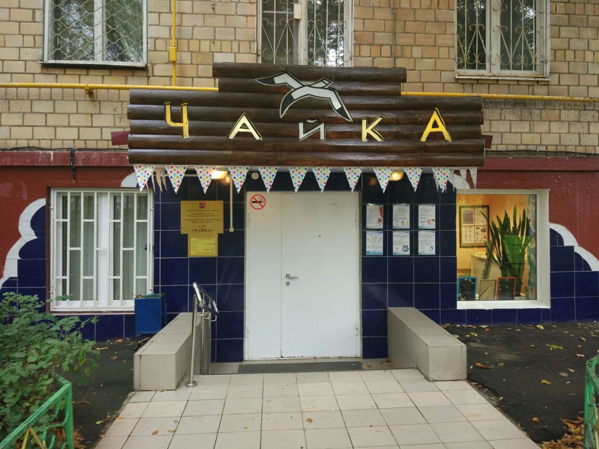 Чайка московская ул 7 дмитров фото Клуб "Чайка". Подробная информация: расписание, фото, адрес и т. д. на официальн