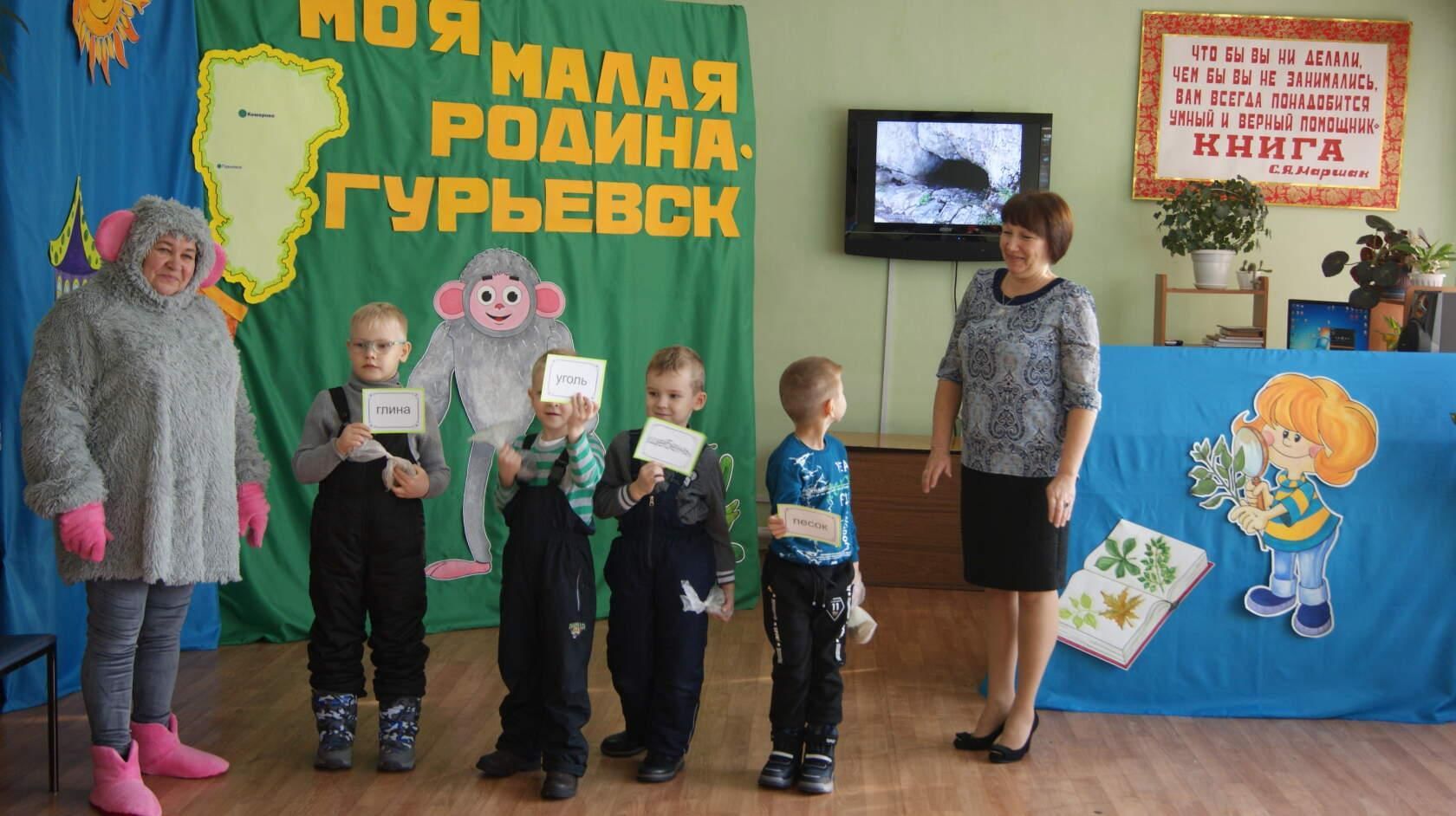 Сад гурьевск кемеровская область. Центр науки в детском саду. Моя малая Родина Челябинская область. Малая Родина Липецк фото.