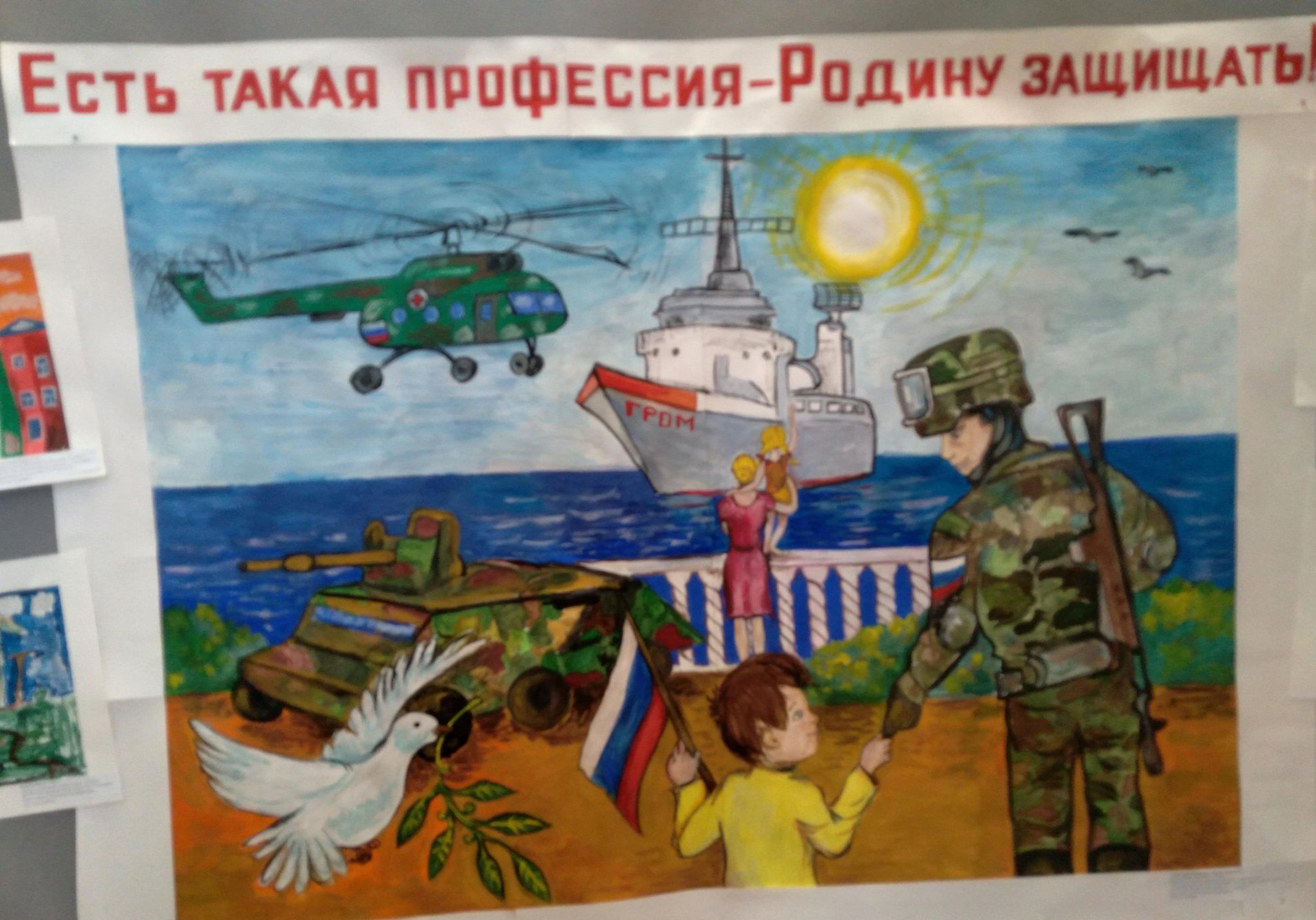 Есть такая работа родину защищать рисунок