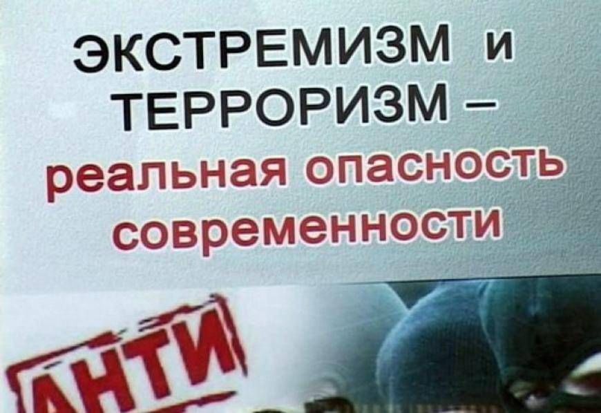 Экстремизм угроза обществу картинки