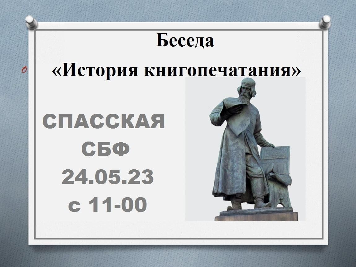 Исторические беседы