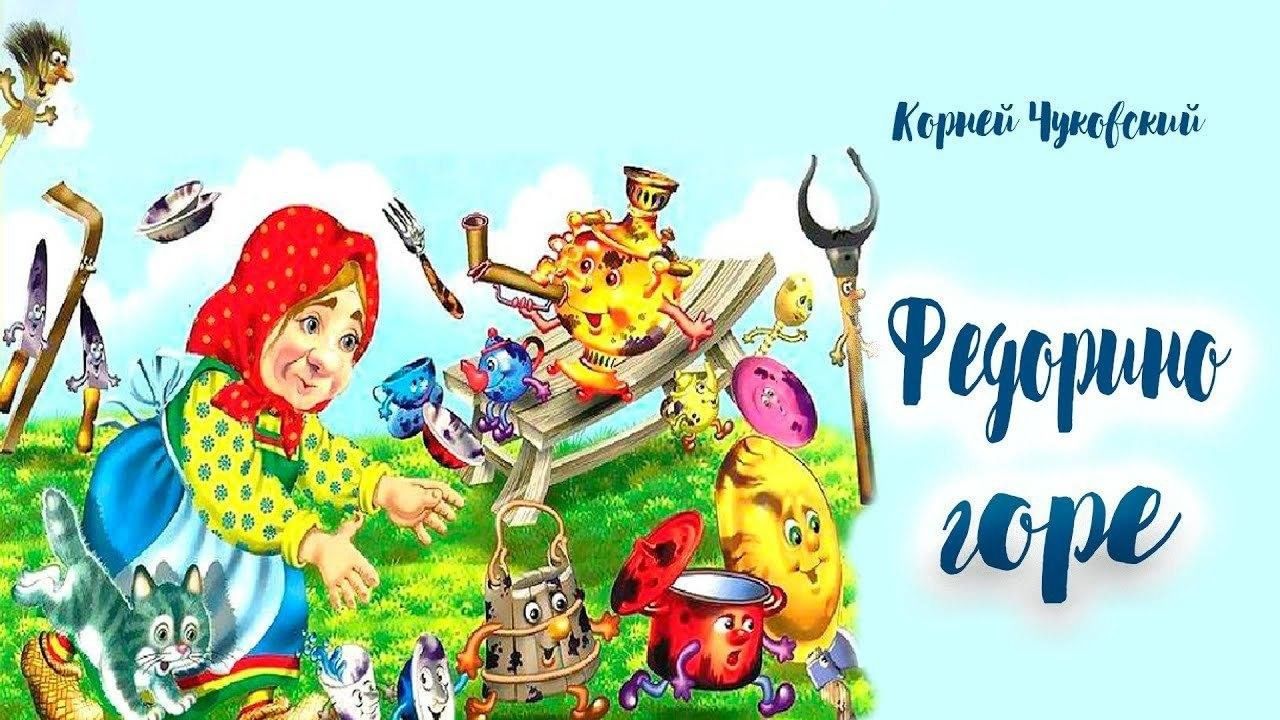 Фото федоры из сказки федорино горе