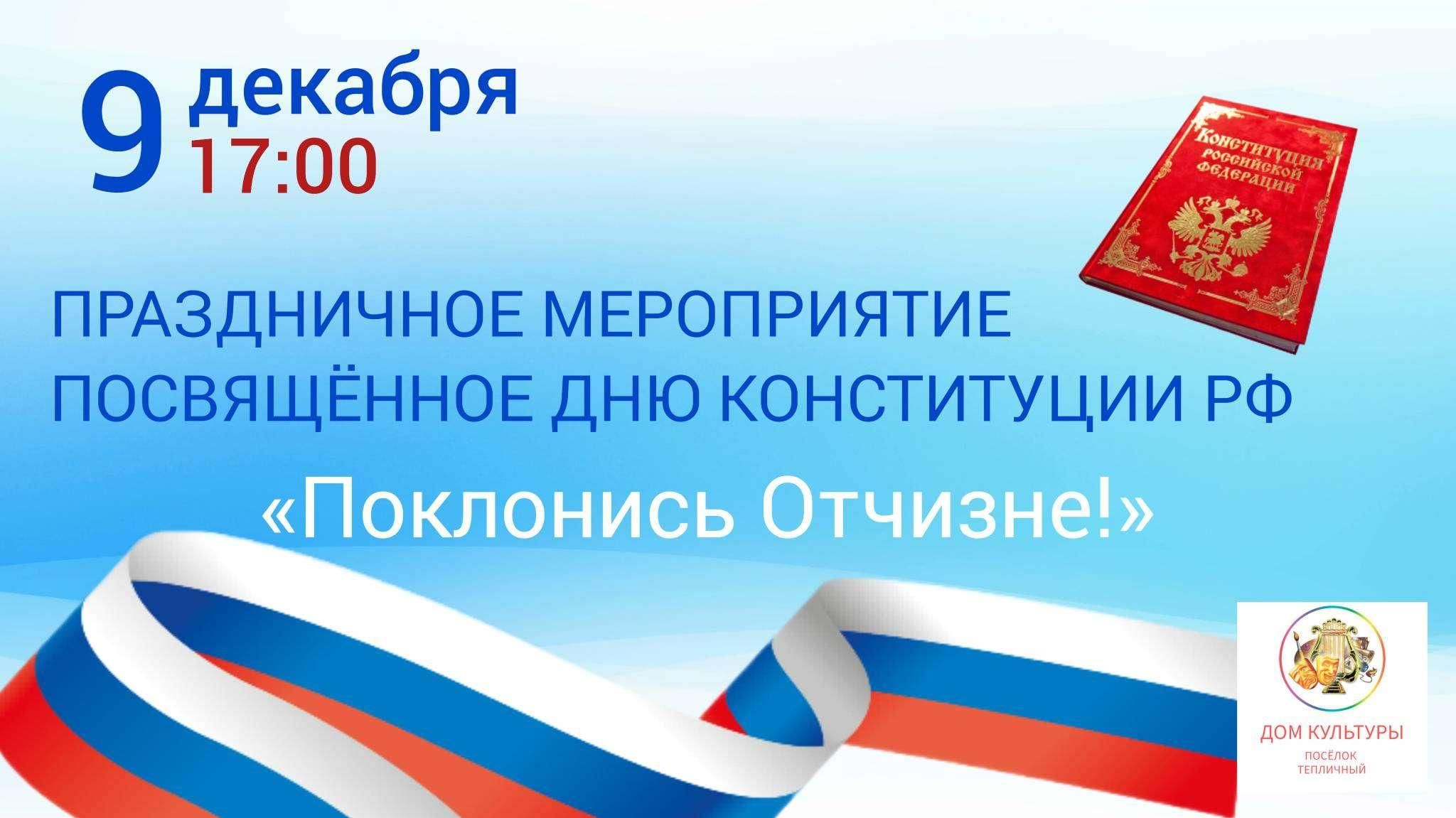 День конституции 2023