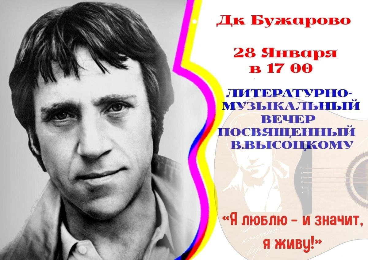 Памяти высоцкого 2024. Вечер памяти высоцкого. День памяти высоцкого 25 июля. Концерт ко дню рождения высоцкого 2023. Памяти высоцкого 2024.