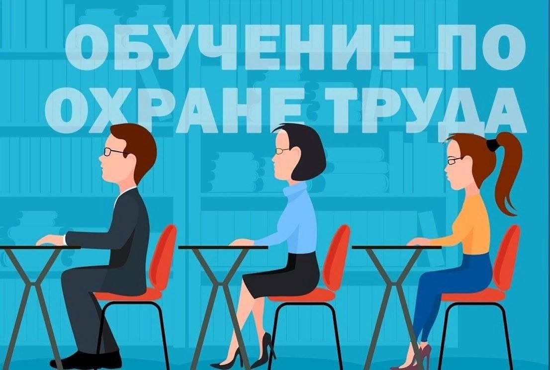 Новый проект обучения по охране труда