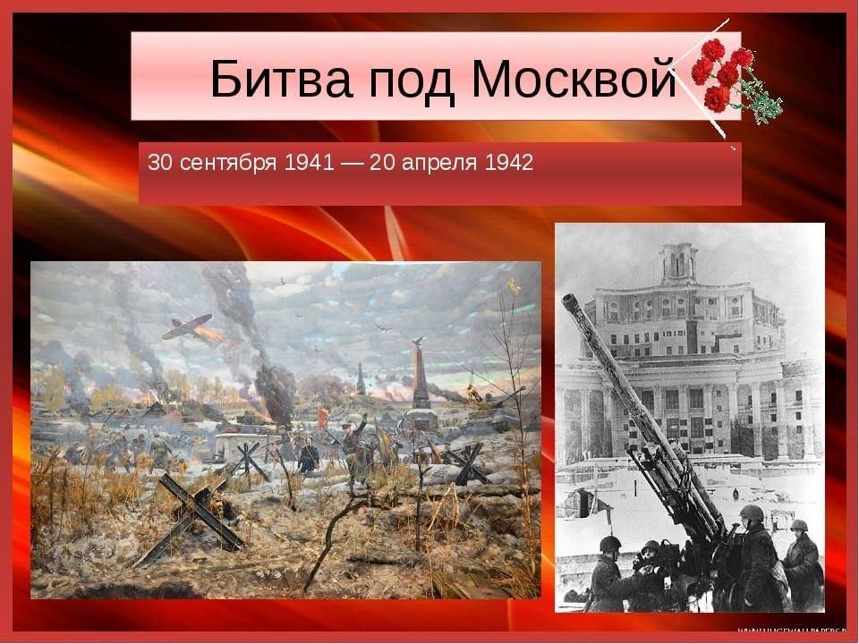 5 декабря 1941 презентация