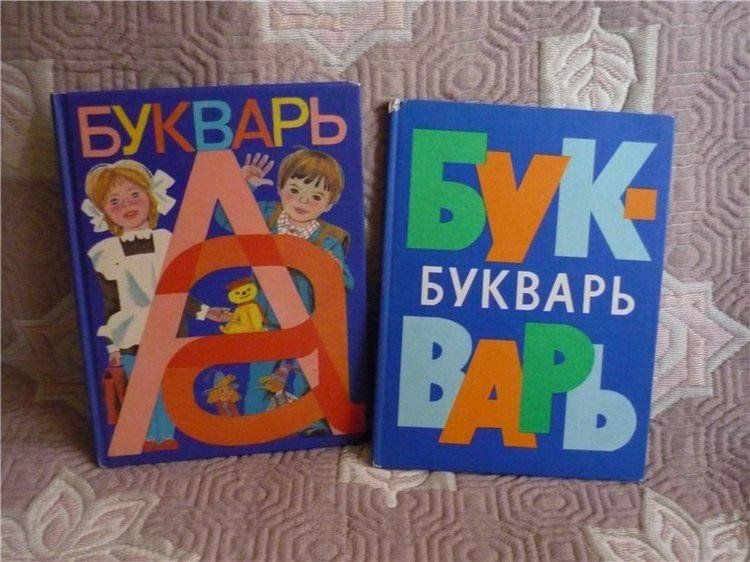 Фото букварь 1 класс