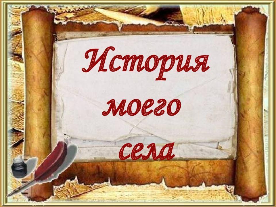 Готовый проект по истории