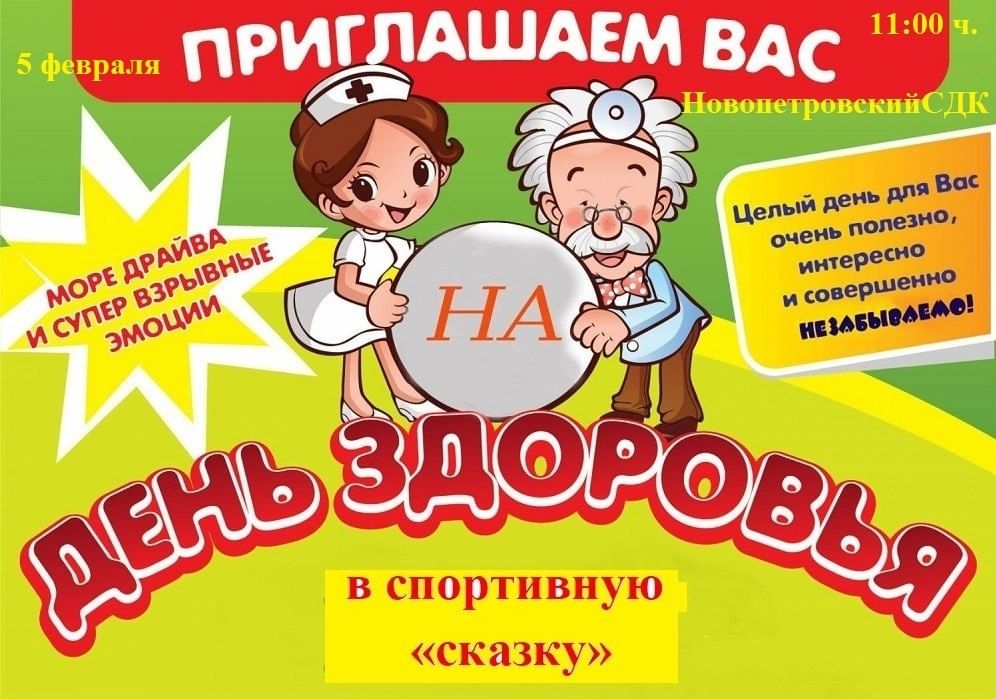 День здоровья в школе