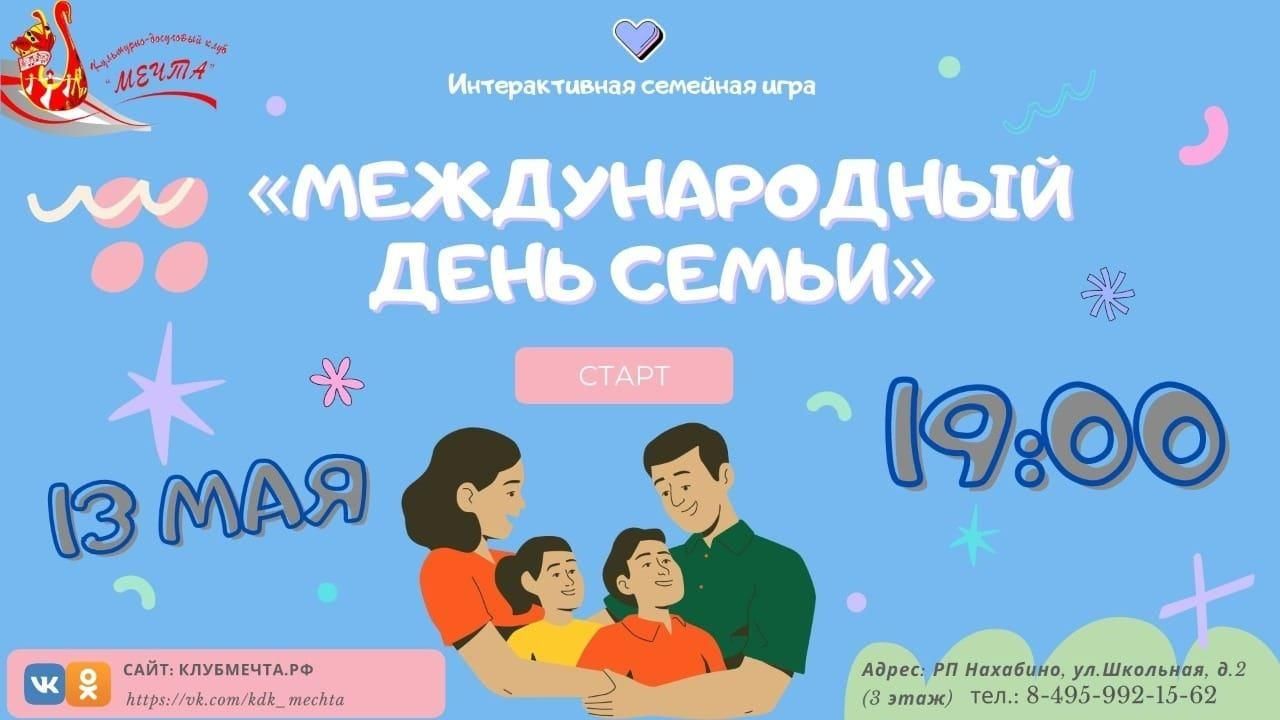 Интерактивные площадки на 9 мая. Украшение на день семьи любви и верности. Игры в день семьи. Фотосессия на день семьи. Игры в день семьи.