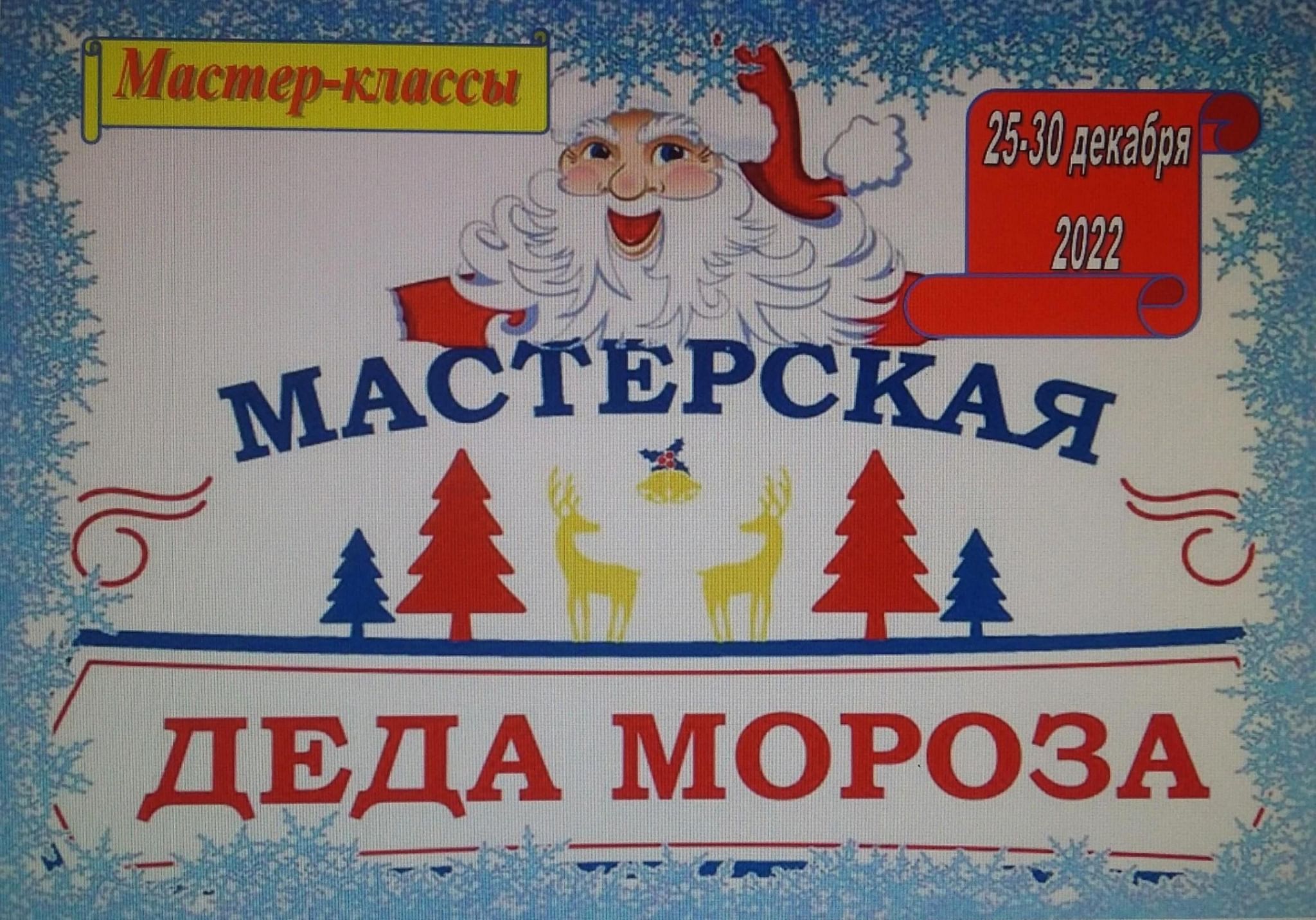 Мороз мастер