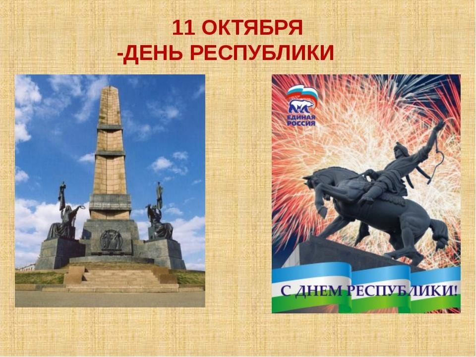 Картинки на день республики