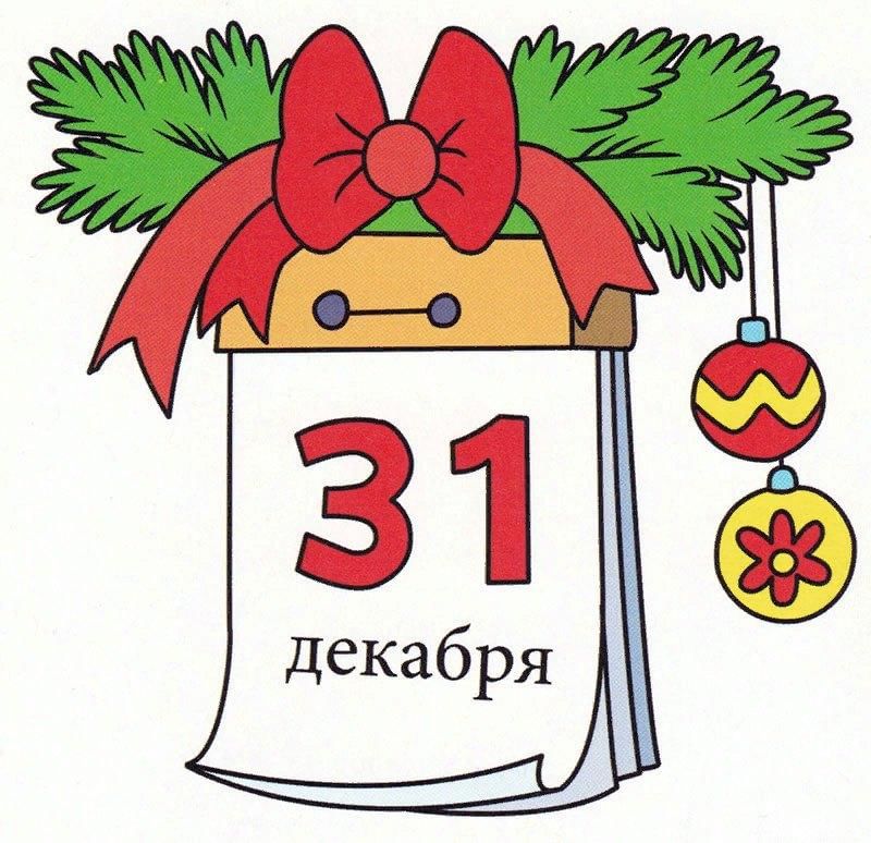 25 декабря день календаря