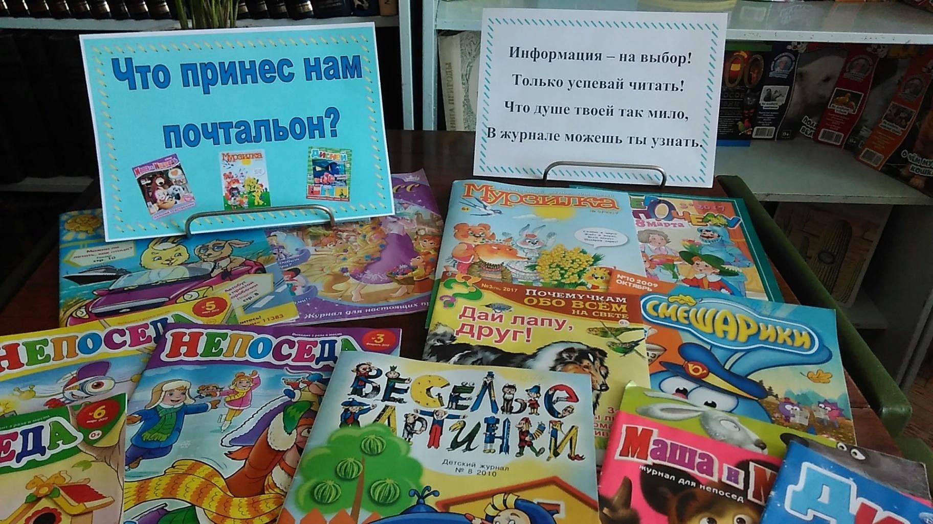 Почта детские журналы. Периодика в детской библиотеке. Выставка журналов в библиотеке. Выставка журналов в детской библиотеке. Периодические издания в библиотеке.