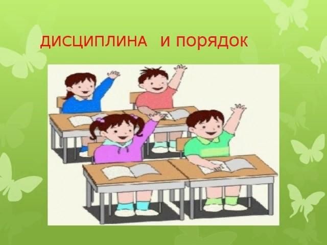 Картинки про дисциплину