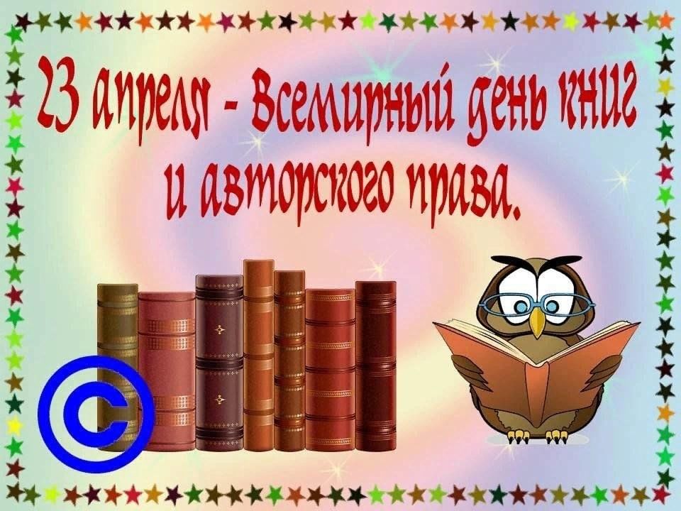 День книги презентация