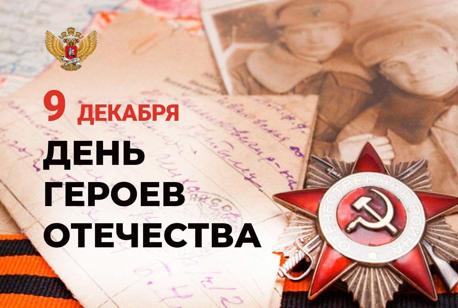 26 ноября 9 декабря