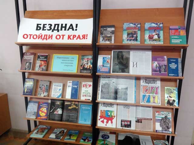 Зож в библиотеке мероприятия. Книжная выставка вредные привычки. Выставка о вредных привычках в библиотеке. Выставка по вредным привычкам в библиотеке. Книжная выставка вредные привычки в библиотеке.