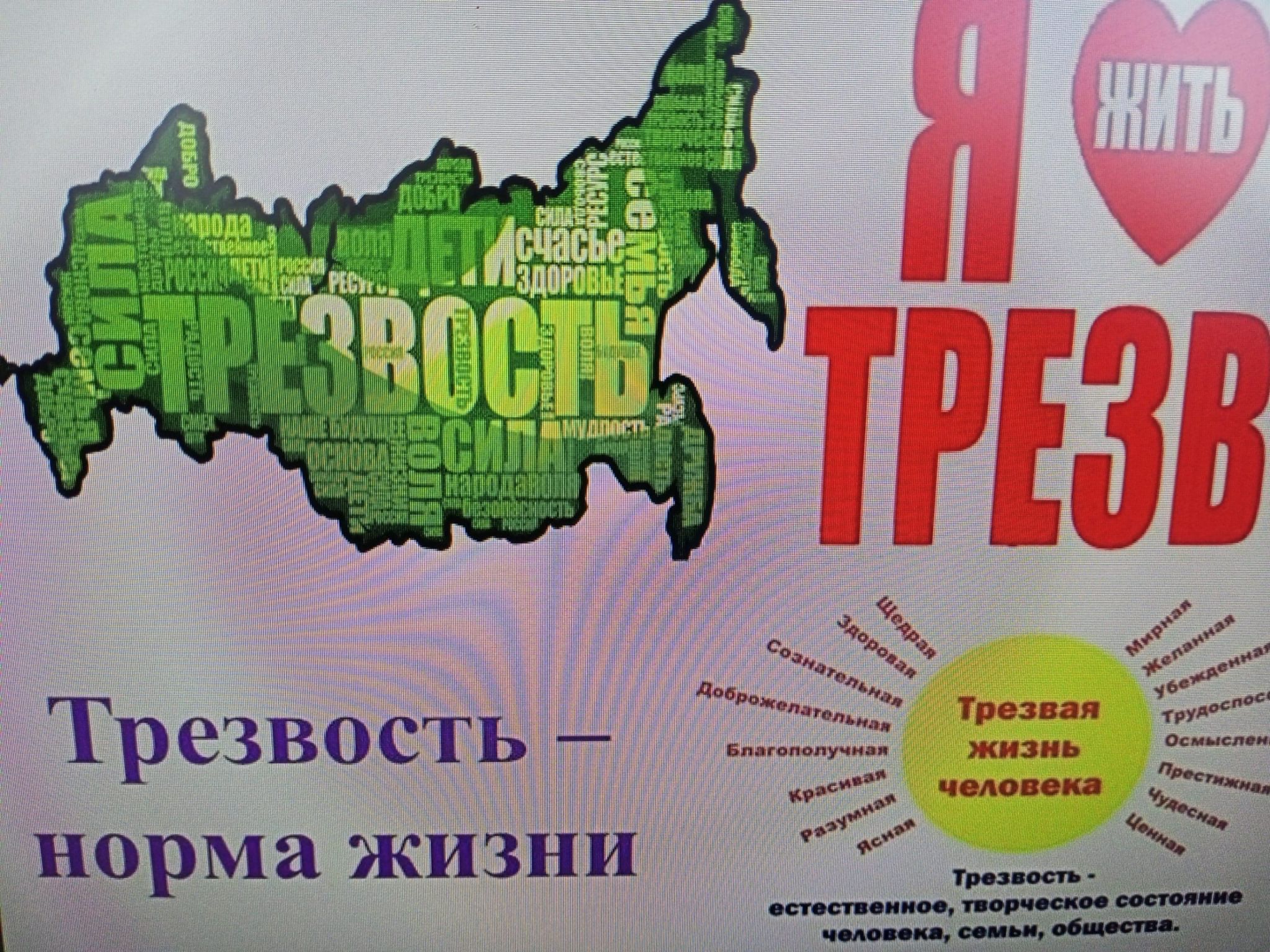 Трезвость норма жизни плакат